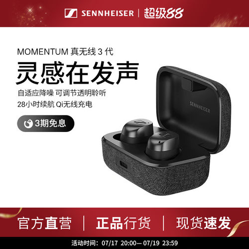 森海塞尔真无线三蓝牙耳机