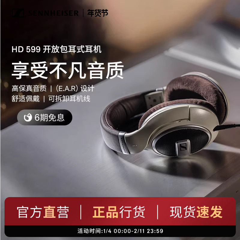 SENNHEISER/森海塞尔 HD599 开放式HIFI高保真音乐耳机 发烧耳机,影音电器,普通头戴耳机,淘宝优惠券,粉丝福利购,淘宝优惠卷