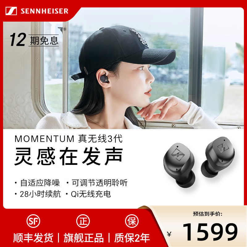 森海塞尔MOMENTUM真无线三代主动降噪耳机入耳式蓝牙耳机无线蓝牙高性价比高么？