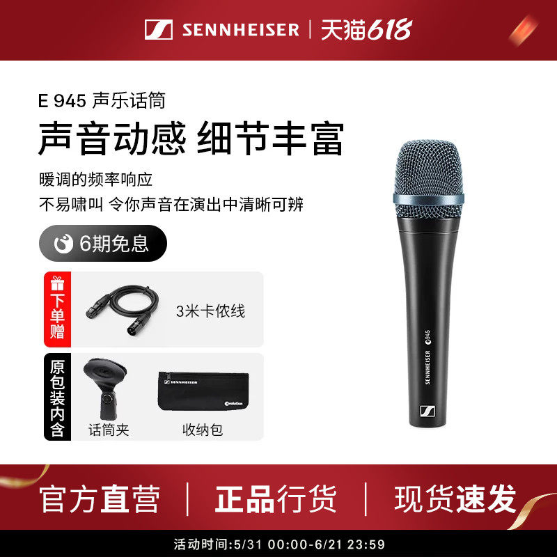 SENNHEISER/森海塞尔E945专业歌手舞台演讲有线话筒超心型麦话筒