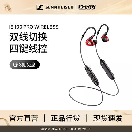 森海塞尔入耳蓝牙HIFI耳机