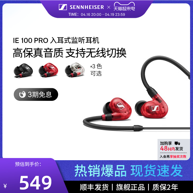 SENNHEISER/森海塞尔 IE100Pro入耳式有线专业监听耳机隔音降噪