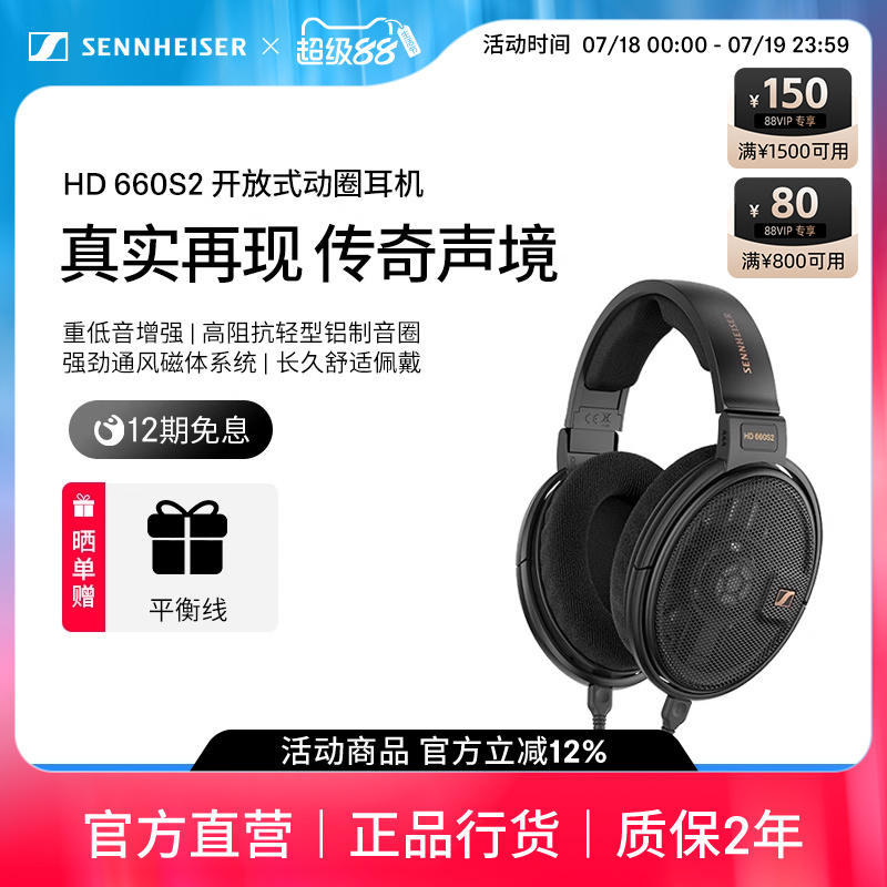 森海塞尔HD660S2头戴式HIFI耳机