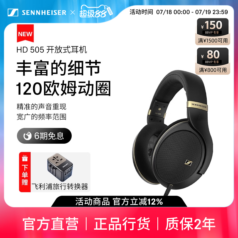 SENNHEISER/森海塞尔HD505 开放式头戴高保真耳机