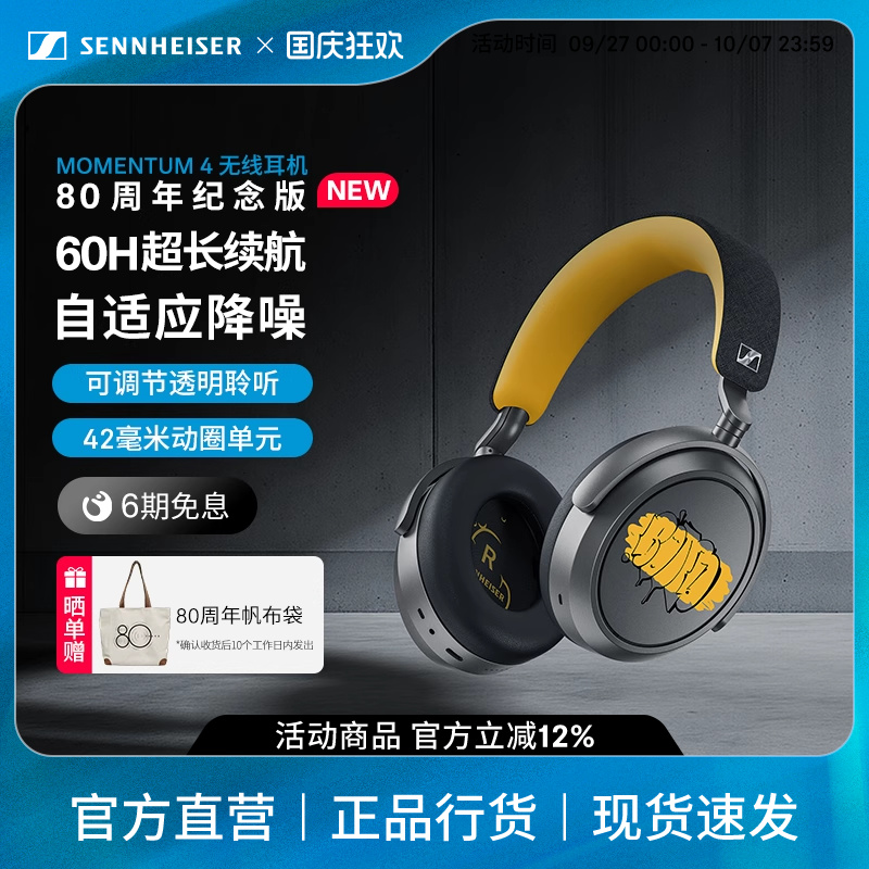 SENNHEISER/森海塞尔MOMENTUM4无线大馒头4蓝牙耳机80周年版