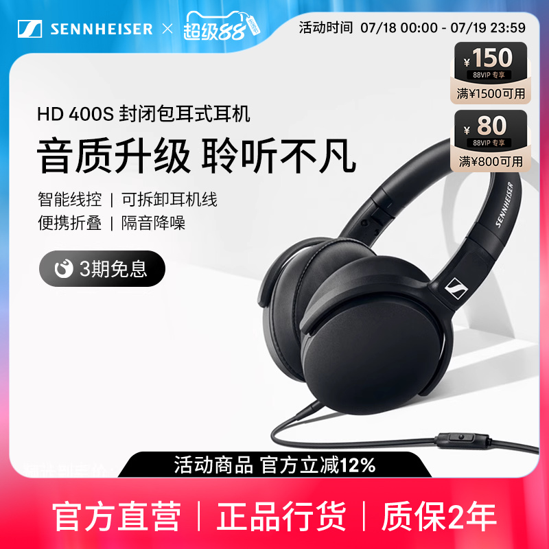 森海塞尔头戴式封闭耳机