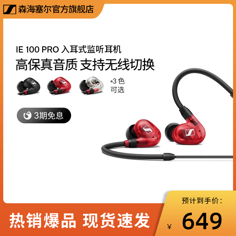 SENNHEISER/森海塞尔 IE100Pro入耳式有线专业监听耳机隔音降噪 影音电器 有线HIFI耳机 原图主图