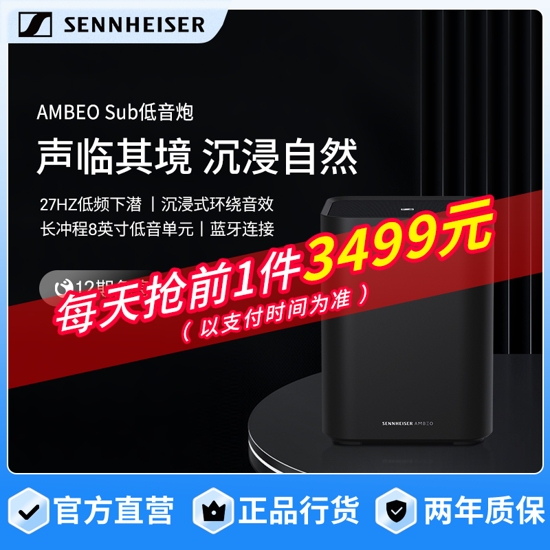 森海塞尔家庭影音蓝牙音箱