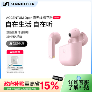 Open 森海塞尔ACCENTUM 真无线蓝牙耳机 政府补贴享至高15%