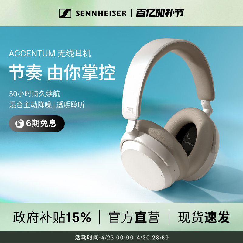 SENNHEISER/森海塞尔ACCENTUM头戴式蓝牙耳机