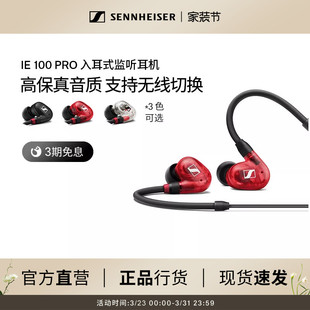 SENNHEISER森海塞尔IE100PRO入耳式 有线专业监听降噪耳机舞台演出