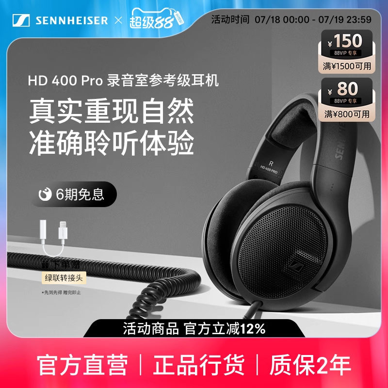 森海塞尔HD400PRO头戴式