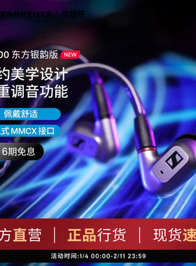 SENNHEISER/森海塞尔IE200东方银韵版HIFI音乐耳机
