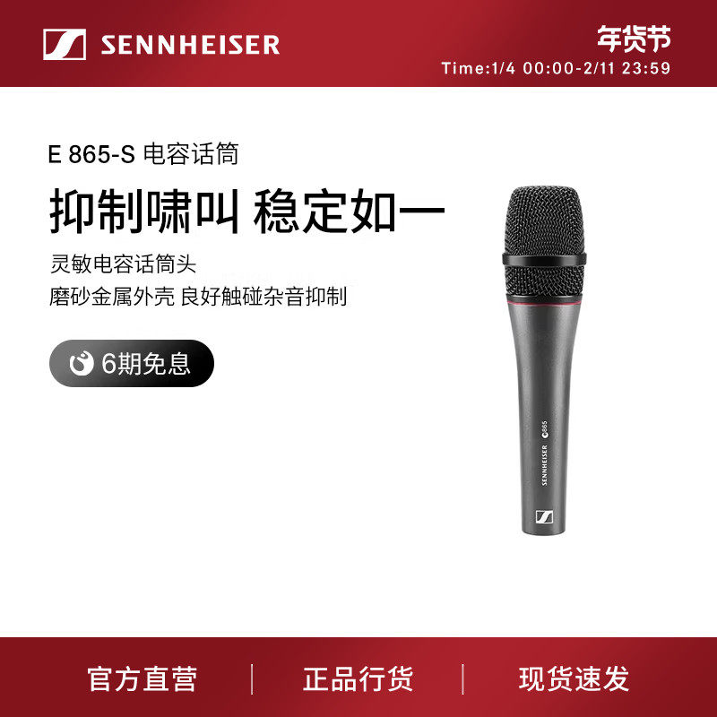 SENNHEISER/森海塞尔 E865-s专业舞台演出乐队K歌有线电容话筒