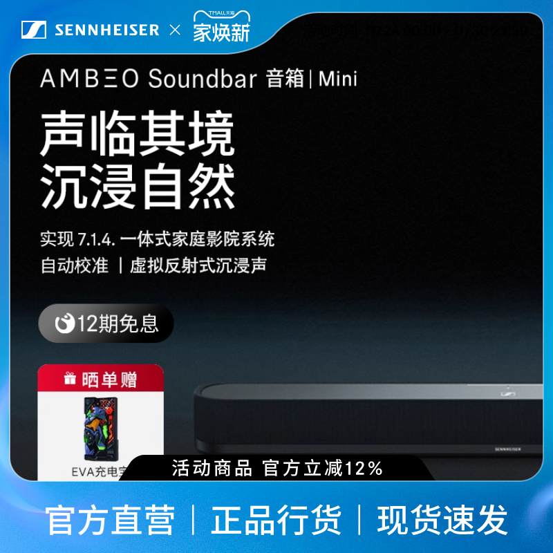 AMBEOSoundbarMini回音壁