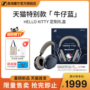 森海塞尔MOMENTUM 4天猫特别款 HELLO KITTY定制礼盒头戴蓝牙耳机