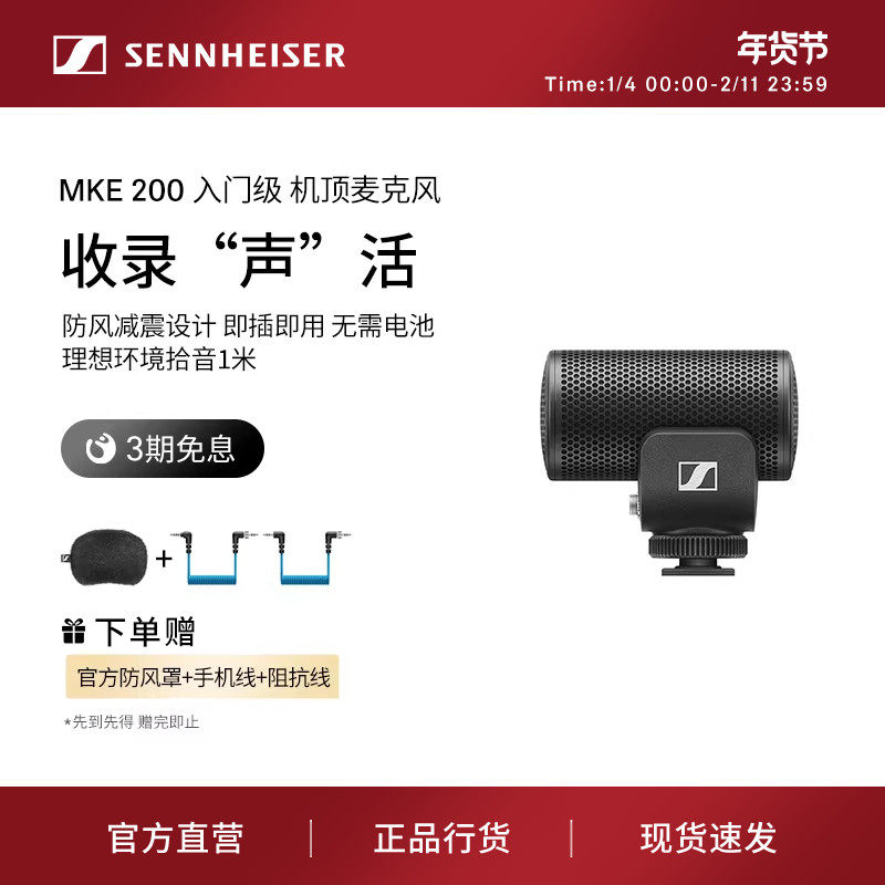 SENNHEISER/森海塞尔MKE200便携麦克风话筒单反相机手机录音拍摄