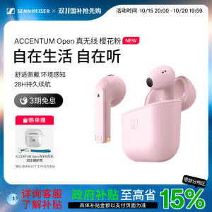 【政府补贴享至高15%】森海塞尔ACCENTUM Open 真无线蓝牙耳机