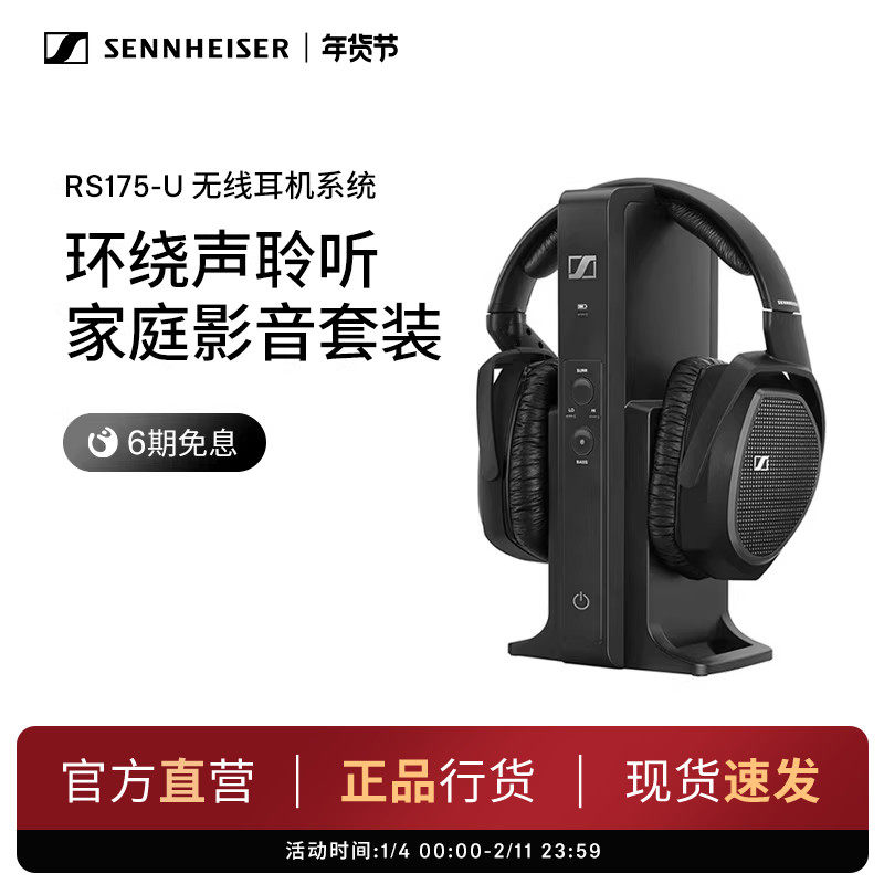 SENNHEISER/森海塞尔 RS175U 头戴式无线耳机 家庭影音套装旗舰店,影音电器,普通头戴耳机,淘宝优惠券,粉丝福利购,淘宝优惠卷