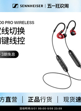SENHEISER森海塞尔IE100PRO入耳无线两用直播监听颈挂蓝牙耳机
