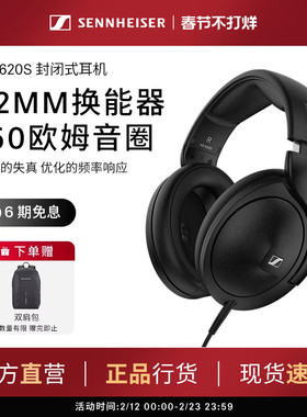 SENNHEISER/森海塞尔官网HD620S头戴式动圈耳机