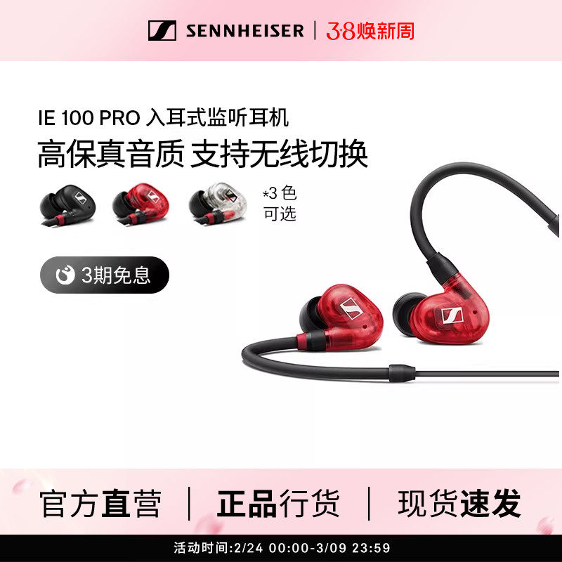 SENNHEISER森海塞尔IE100PRO入耳式有线专业监听降噪耳机舞台演出 - 森海塞尔旗舰店