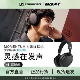 森海塞尔MOMENTUM 4无线耳机龙韵新声特别版自适应降噪蓝牙耳机