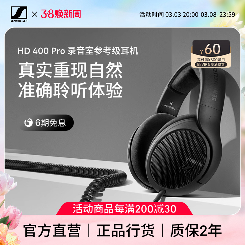 SENNHEISER/森海塞尔 HD400PRO头戴式耳机有线专业录音耳机