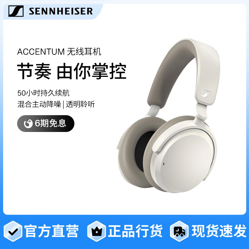 SENNHEISER/森海塞尔ACCENTUM头戴式蓝牙耳机