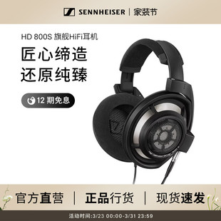 SENNHEISER 800S开放头戴旗舰高保真HIFI耳机发烧耳机 森海塞尔HD