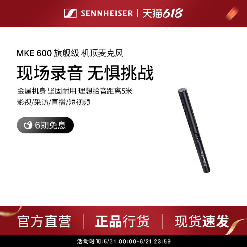Sennheiser森海塞尔MKE600单反摄像机话筒视频电影拍摄现场话筒