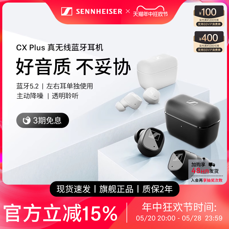 SENNHEISER/森海塞尔 CX  PLUS真无线蓝牙主动降噪耳机耳麦旗舰店