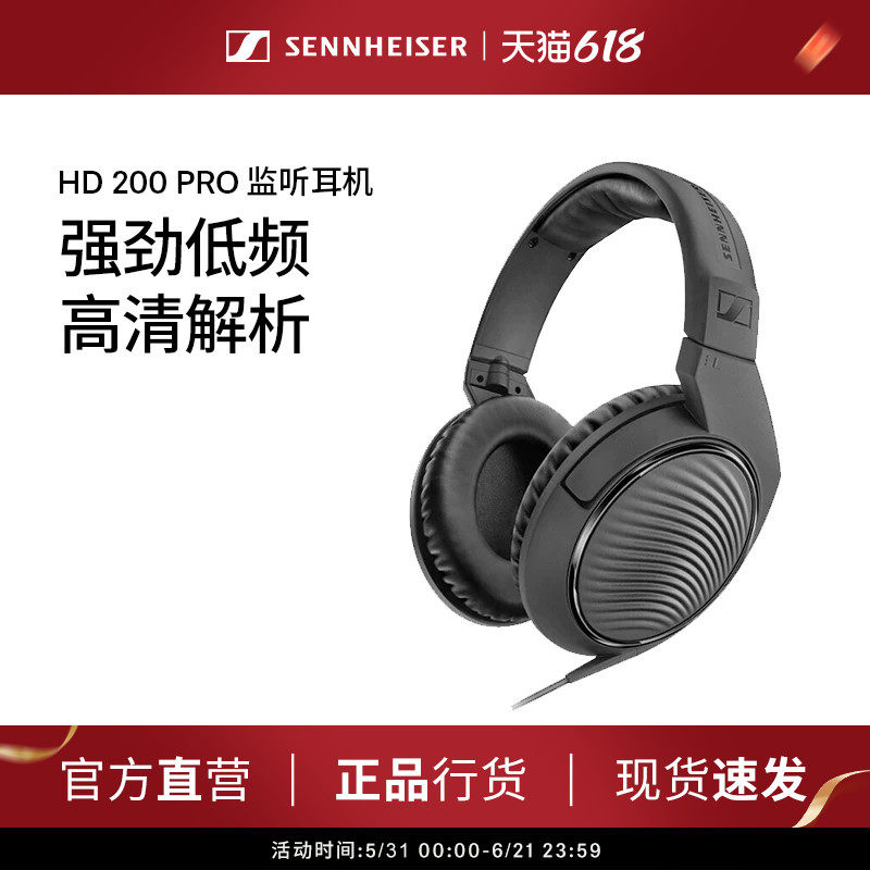 SENNHEISER森海塞尔 HD200PRO专业影音棚头戴式HIFI音乐监听耳机