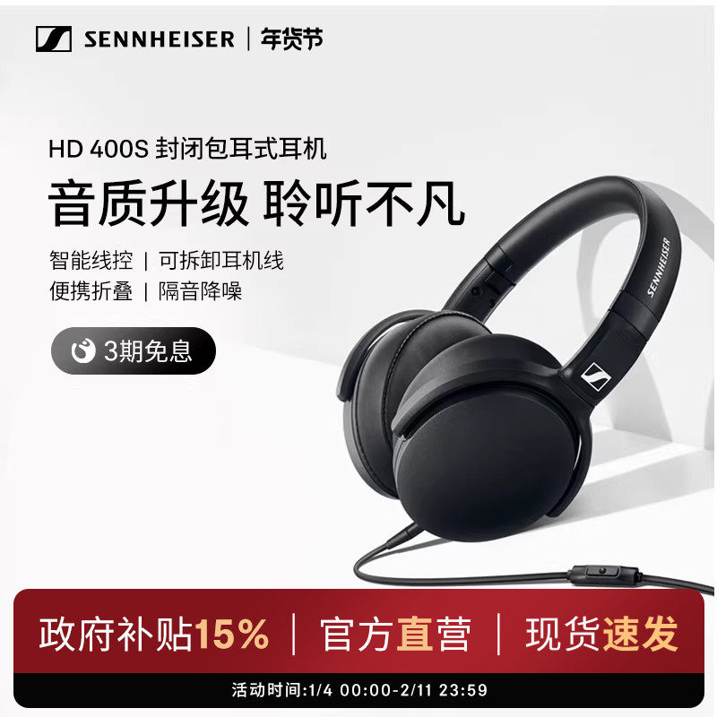 SENNHEISER/森海塞尔HD 400S头戴式封闭包耳有线耳机隔音降噪,影音电器,普通头戴耳机,淘宝优惠券,粉丝福利购,淘宝优惠卷