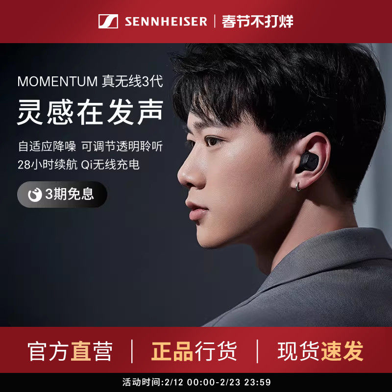 SENNHEISER/森海塞尔MOMENTUM真无线三代无线蓝牙耳机