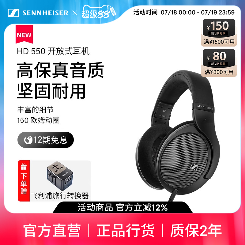 SENNHEISER/森海塞尔HD550 开放式头戴高保真耳机