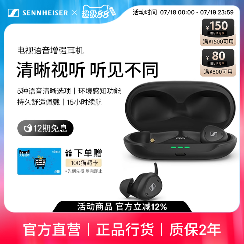 森海塞尔TVCLEAR语音增强耳机