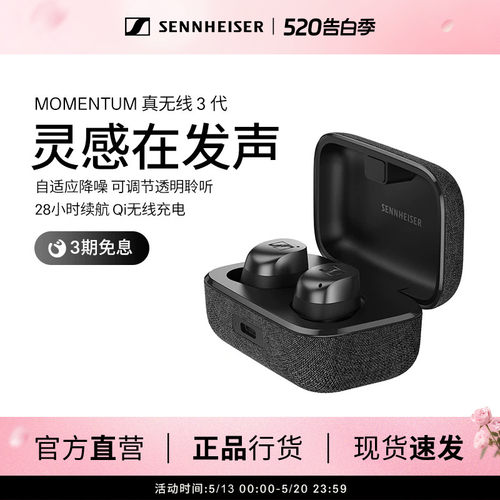 森海塞尔真无线三蓝牙耳机