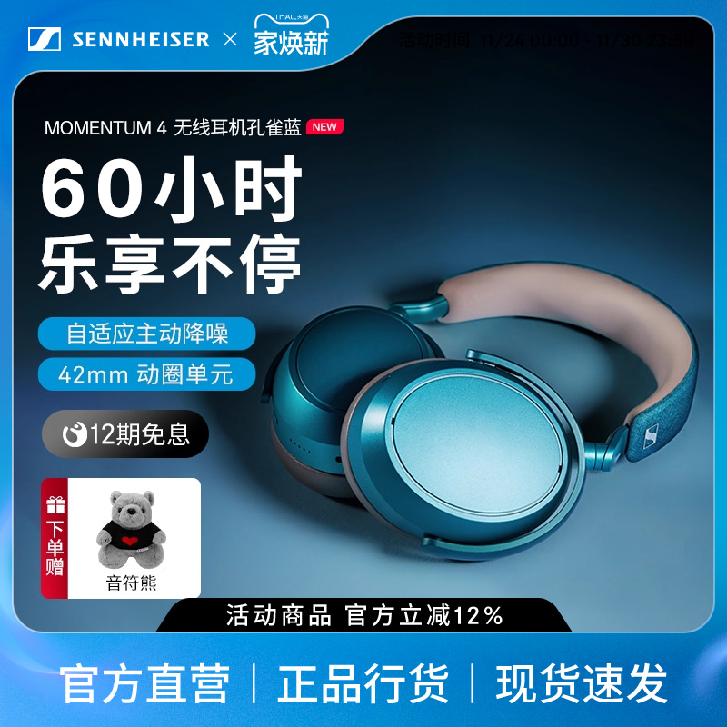 森海塞尔MOMENTUM4无线大馒头四蓝牙耳机 孔雀蓝