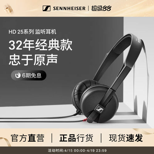 森海塞尔头戴式专业耳机