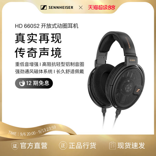 森海塞尔HD660S2头戴式HIFI耳机