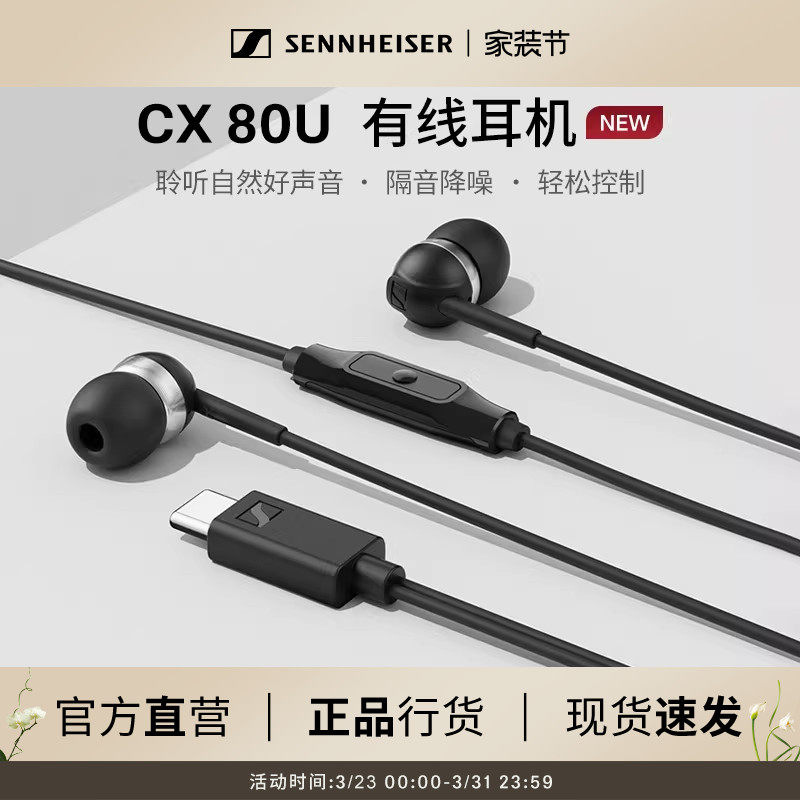 SENNHEISER/森海塞尔CX 80U入耳式有线耳机隔音降噪