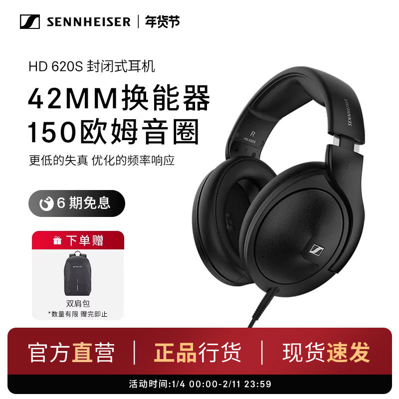 SENNHEISER/森海塞尔官网HD620S头戴式动圈耳机