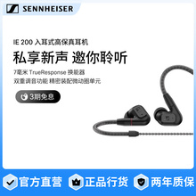SENNHEISER/森海塞尔IE 200入耳式高保真HIFI音乐耳机旗舰店官网