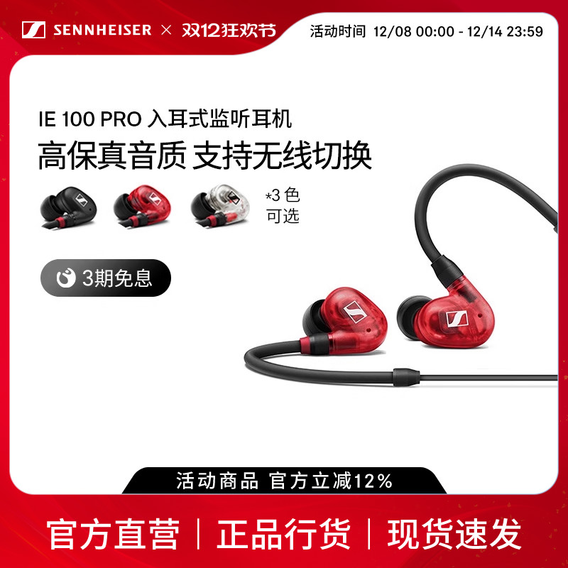 入耳高保真耳机森海塞尔IE100pro