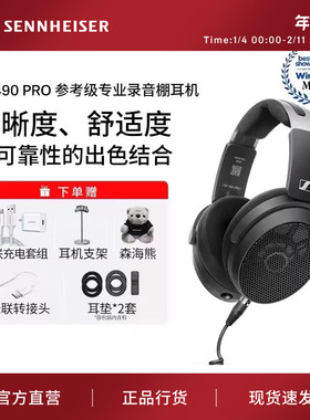 森海塞尔HD490PRO有线头戴开放式监听录音专业级HIFI耳机直播混音