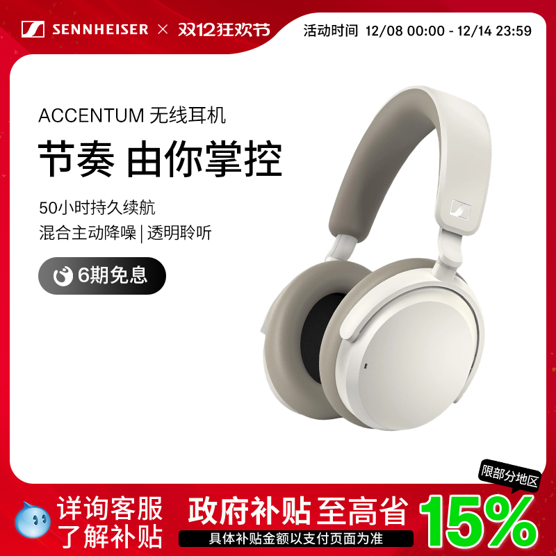 [政府补贴享至高15%]SENNHEISER/森海塞尔ACCENTUM头戴式蓝牙耳机