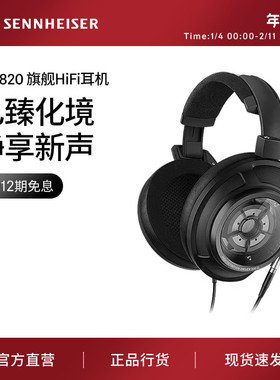 SENNHEISER/森海塞尔 HD 820旗舰级头戴式耳机HIFI发烧封闭式耳机