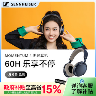 牛仔蓝耳机 森海塞尔MOMENTUM4天猫特别款 政府补贴享至高15%