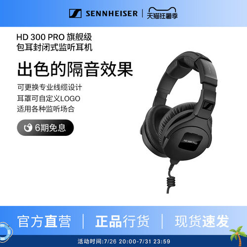 森海塞尔HD300PRO录音棚
